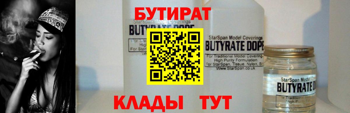 Бутират бутик  Вход с VPN  Топки 