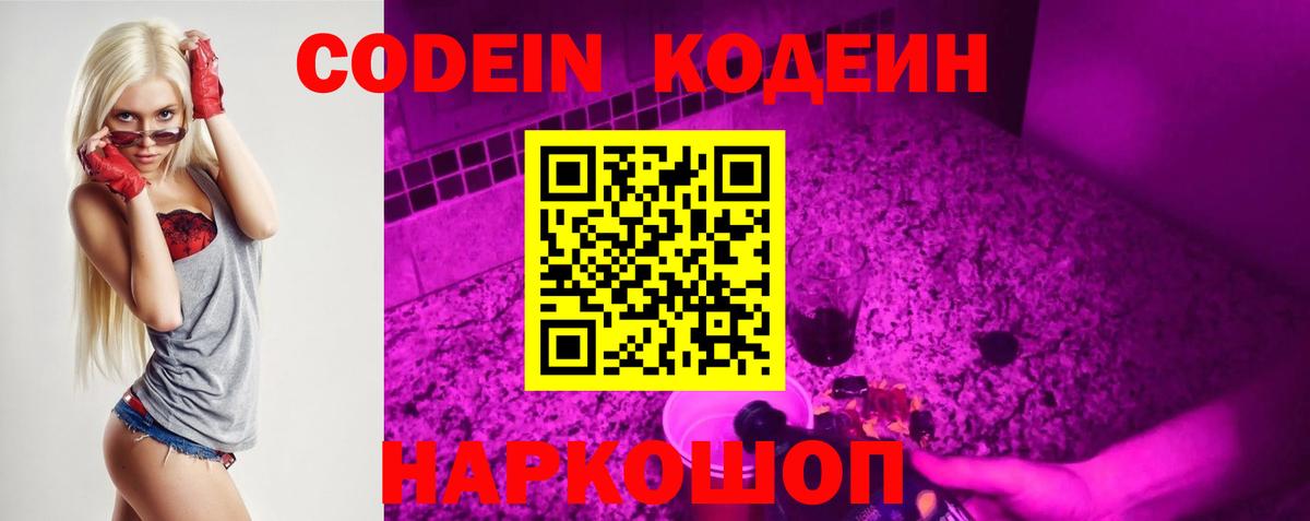 Codein Purple Drank  Кодеин Purple Drank  Вход с VPN  Топки 