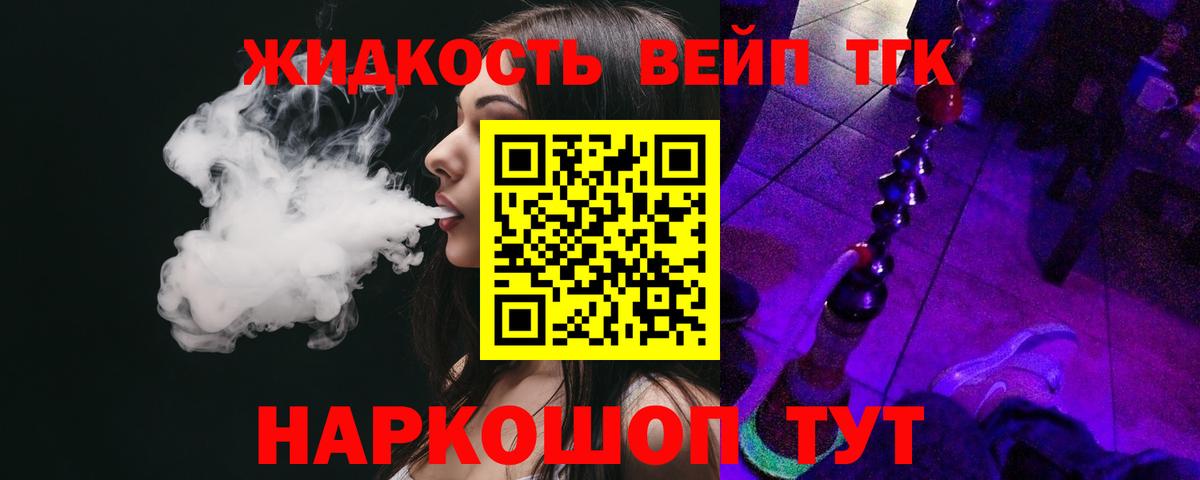 ТГК жижа Топки